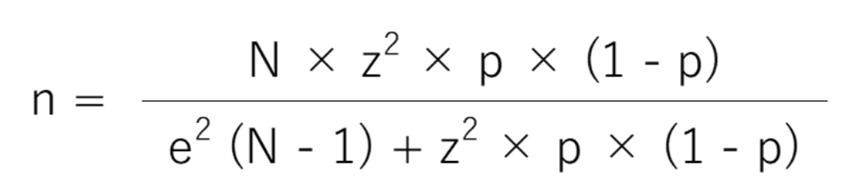 アンケートサンプル数の計算方法