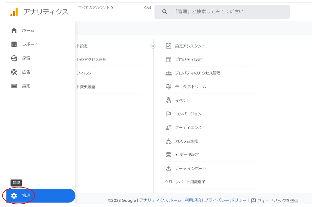 GA4，設定画面