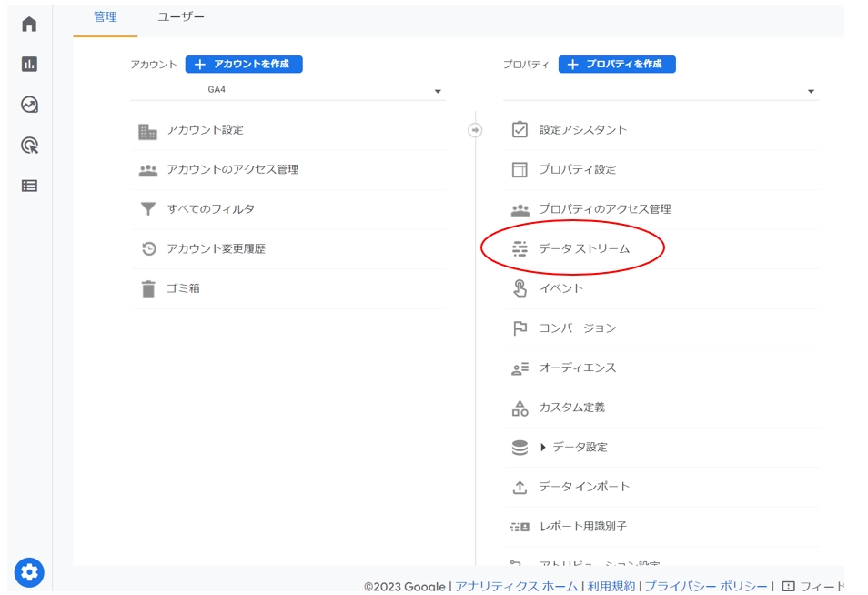 GA4,設定＞データストリーム