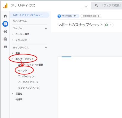 GA4画面　レポート＞エンゲージメント＞イベント