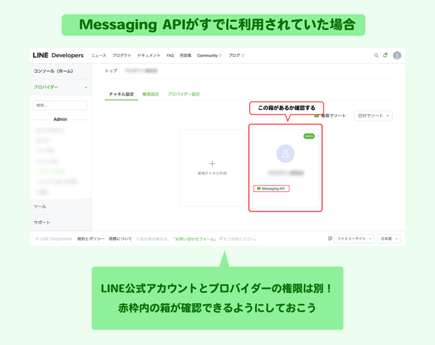 Lステップ_messaging APIがすでに利用されていた場合