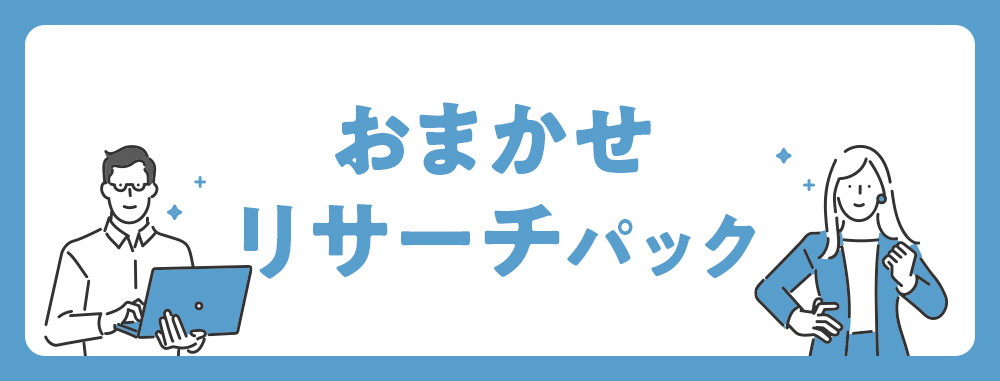 【オノフのサービスに関する資料】おまかせ　CRMパック